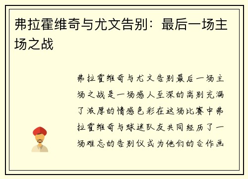 弗拉霍维奇与尤文告别：最后一场主场之战